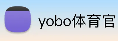 yobo体育官网首页 Logo